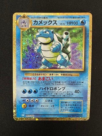 Pokémon - 3 Card - Blastoise, Squirtle, Wartortle #001/032,, Nieuw
