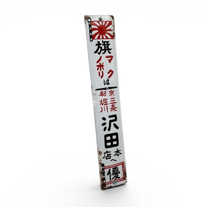 Emaille bord - Zeldzaam Japans emaille reclamebord – Tokyo -, Antiquités & Art, Antiquités | Assiettes décoratives & Carrelages