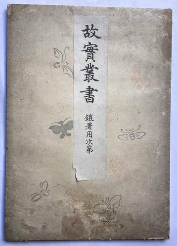 Method of dressing samurai costumes() - Late XIXth, Antiquités & Art