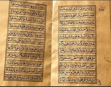 Document - manuscrit Arab , Coran manuscrit , Ottoman -
