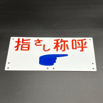 Japanese National Railways - Bord van de Japanese National