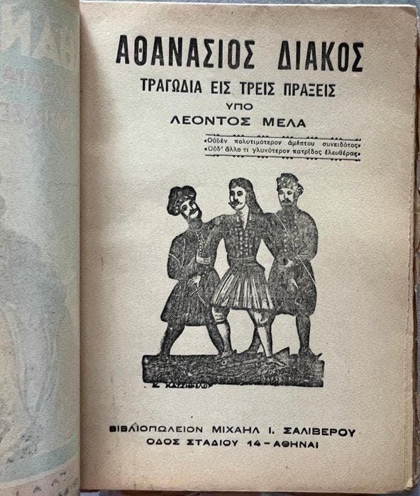 Leon Melas - Athanasios Diakos – Rare Greek War of, Antiquités & Art, Antiquités | Livres & Manuscrits