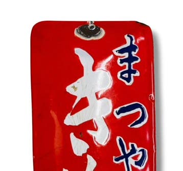 Emaille reclamebord [Kinu Kake Tabi] Japanse vintage -, Antiek en Kunst