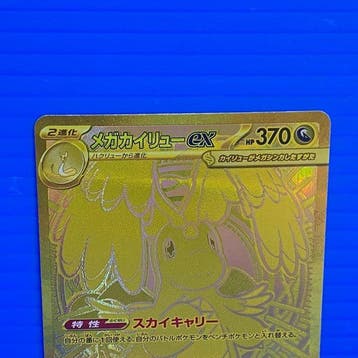 Pokémon - 1 Card - MEGA Dragonite ex MUR #250/193, Hobby en Vrije tijd, Nieuw