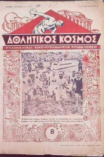 Athliticos Kosmos - 1926, Nieuw