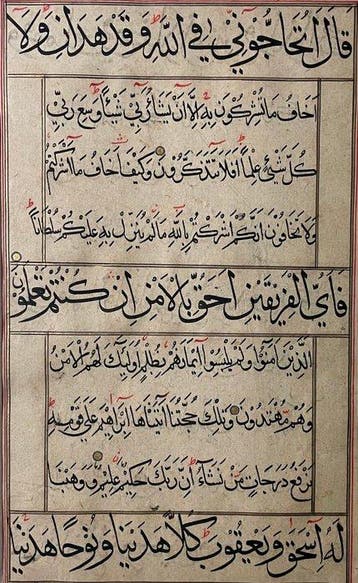 Abdullah at-Khadim - Quran - Mughal India - 1616