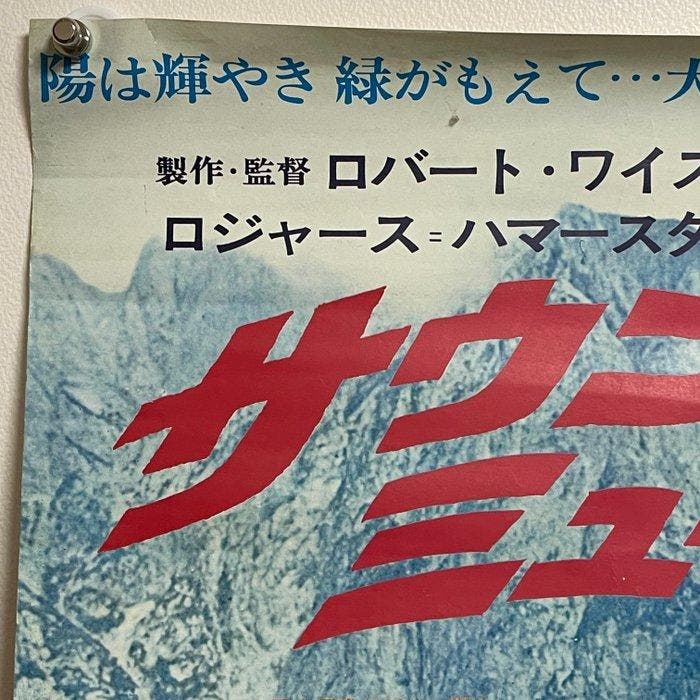 38th Academy Awards - The Sound of Music - 1965 - Japan, Verzamelen, Film en Tv