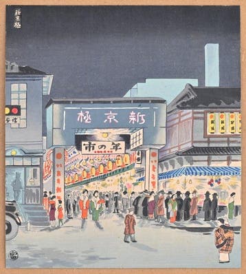 Thirty Views of Kyoto - Shinkyogoku Street   -