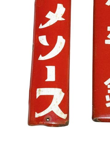 Set van 3 vintage Japanse emaille reclameborden –, Antiek en Kunst
