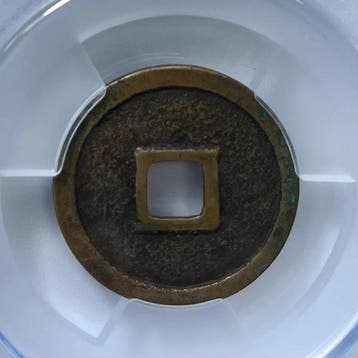 . Chine, Dynastie Jin Jin Fei Emperor. 1 Cash 1158-1161, Timbres & Monnaies, Monnaies | Asie