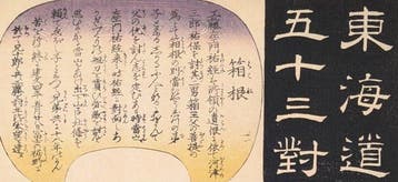 KUNIYOSHI. Hakone: Soga no Gor, uit De 53 Paren voor de