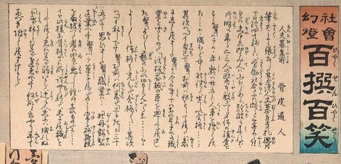 Kobayashi Kiyochika • Sino-Japanse Oorlog-satirereeks •, Antiek en Kunst, Antiek | Overige Antiek