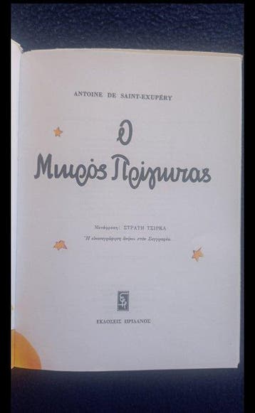 Antoine de Saint-Exupéry - - Antoine de Saint-Exupéry - The