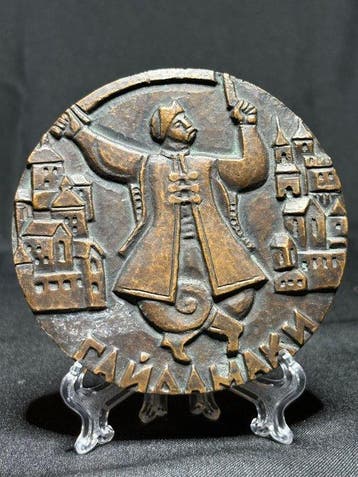 Penning - 1968 Ukraine / Museum Bronze Medal Haidamaks &