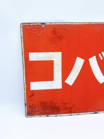 Affiche publicitaire japonaise en émail, double-face, pour