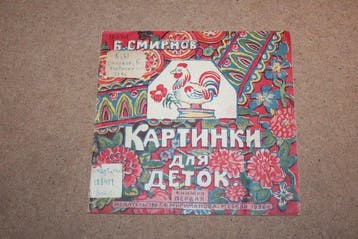 Smirnov -    - 1926