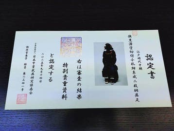 Harnas - Japan - Y1-200 Tetsu Kurourushinuri Kiritsuke