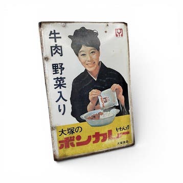 Panneau émaillé double-face du Japon pour Otsuka Bon Curry, Antiek en Kunst