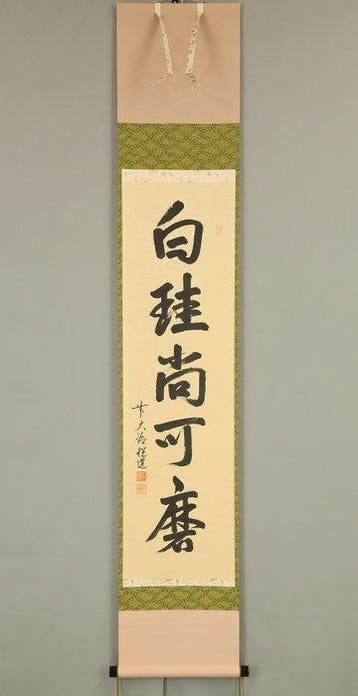 Hakkei Nao Migakubeshi with Original Box (Tomobako) -