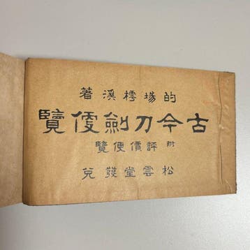 Chokei Matoba - Kokon Token Benran – Vintage Japanese Sword