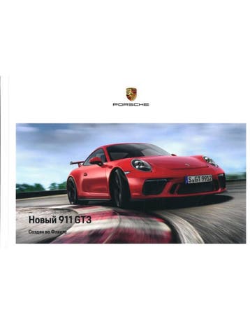 2018 PORSCHE 911 GT3 HARDCOVER BROCHURE RUSSISCH, Nieuw