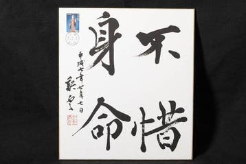 Set van zeven gesigneerde shikishi-kalligrafiepanelen -