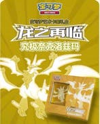Pokémon - 1 Box - Pokemon Sleeves Set Return of the Dragon, Hobby en Vrije tijd, Nieuw