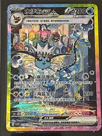 Pokémon - 1 Graded card - Vaporeon 226/208 SAR Holo, Full