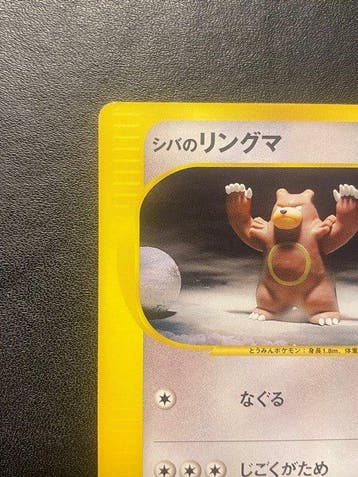 Pokémon - 1 Card - Brunos Ursaring #085/141 First edition