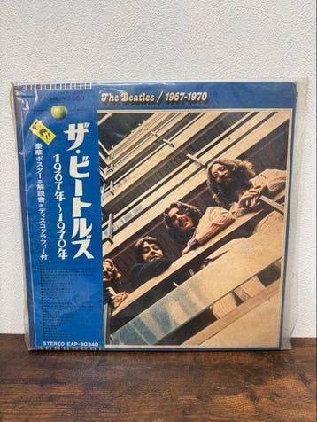 George Harrison, Beatles - 1967–1970 / Living in the, Nieuw in verpakking