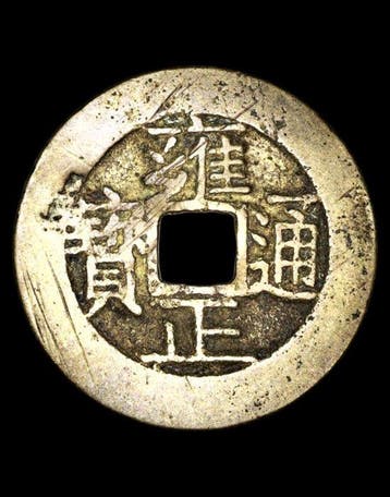China, Qing-dynastie. Kiangsoo Yong Zheng. 1 Cash 1730-1732