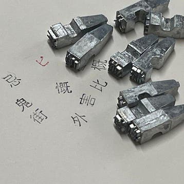 Japanese Typewriter Type Matrix | Light Round Gothic, Kanji,
