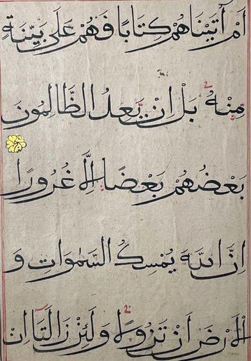 Unknown - Quran - Chinese - 1760