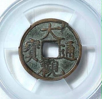 China, Noordelijke Song-dynastie 1 Cash 1107 - 1110 (Zonder, Postzegels en Munten