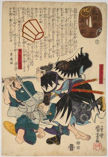 Utagawa Kuniyoshi /  (1798–1861) Chshin Gishi Kmy
