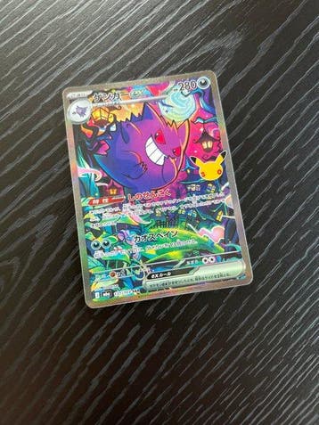 Pokémon - 1 Card - Gengar SAR (131/103) Full art - Mega