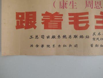 Anonymous - poster politico 1967 Celebrazione entusiastica