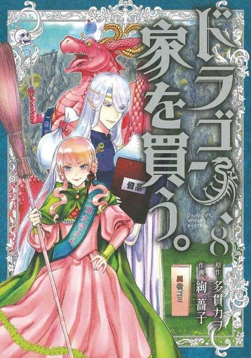 DRAGON GOES HOUSE HUNTING 08 9781638582229 Kawo Tanuki, Verzenden, Kawo Tanuki