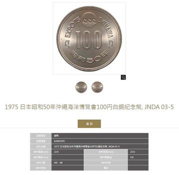 Japon. 100 Yen 1975 + Medal Expo 1970 (Sans prix de réserve)
