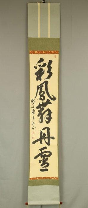 Saiho Tansho ni mau with Box - Kajiura Itsugai