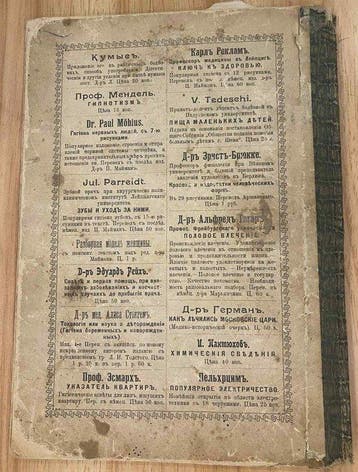 South Russian Publishing House of F. A. Ioganson - 1904