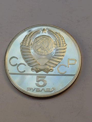 Russie, Union soviétique (URSS) 5 Roubles 1980 (Sans prix de