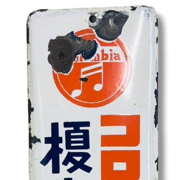Emaille reclamebord Enomoto Radio Shop - vintage uit Japan