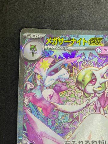 Pokémon - 1 Card - Mega Gardevoir #087/063 SAR Foil,, Nieuw