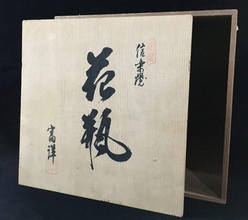 Japanese Shigaraki-yaki Ceramic Flower Vase (Haneire) - Sea
