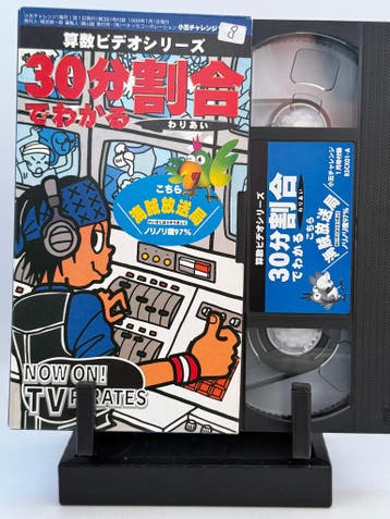 Japanse VHS band, Verzenden