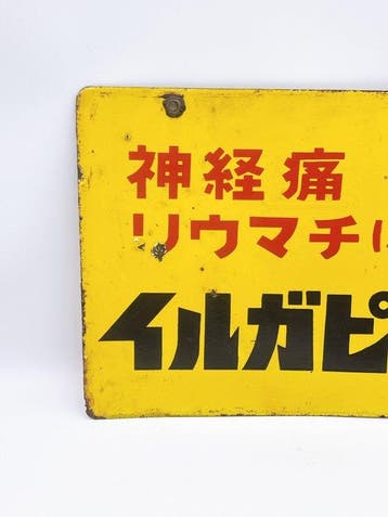 Vintage Fujisawa Pharmaceutical emaille reclamebord –, Antiek en Kunst