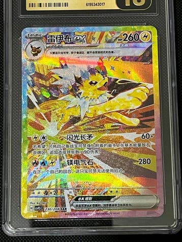 Pokémon - 1 Graded card - Jolteon 230/208 SAR Full art, Holo