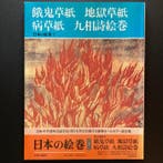 Japanse Hel-Scrolls – Jigoku Zoshi & Gaki Zoshi Emaki, Antiek en Kunst