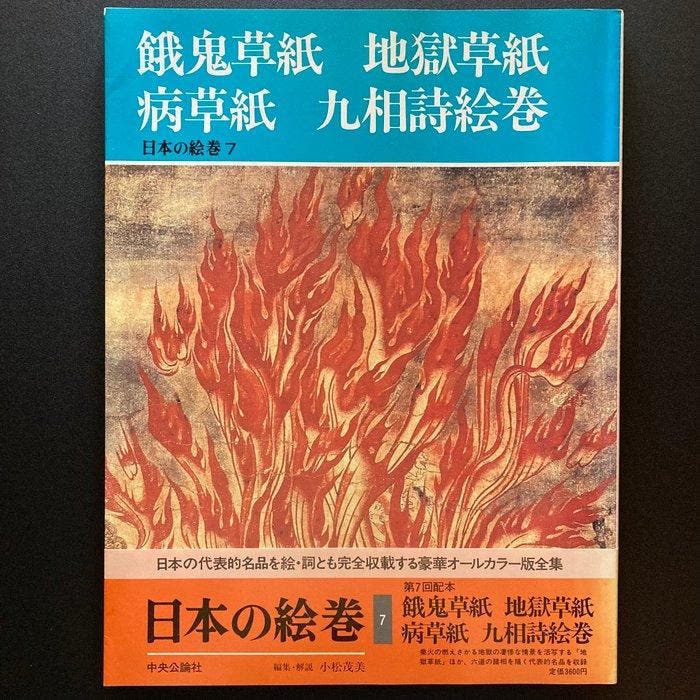Japanse Hel-Scrolls – Jigoku Zoshi & Gaki Zoshi Emaki, Antiek en Kunst, Antiek | Overige Antiek